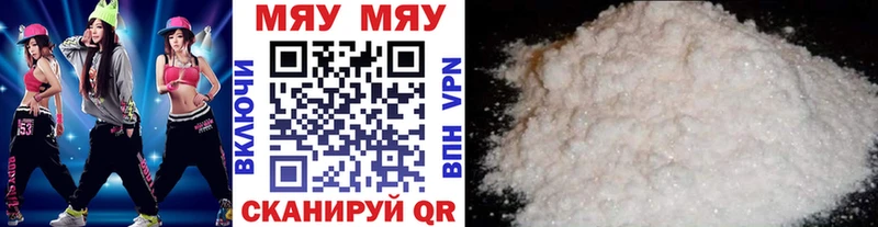 Меф мяу мяу мука Верещагино